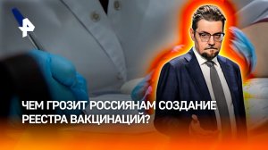 Минздрав собирается создать единый федеральный реестр вакцинированных россиян / ДОБРОВЭФИРЕ