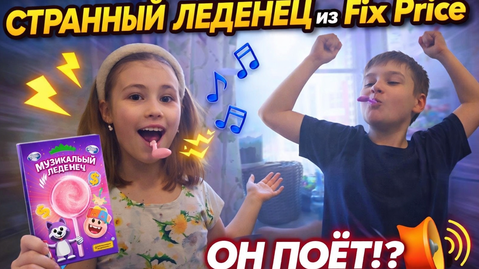 Музыкальный леденец из Fix Price 🎶 Сладость или ГАДЖЕТ? Пробуем!