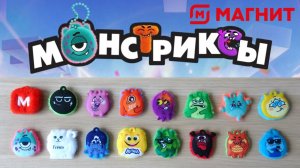 Монстриксы из  Магнита. Монстриксы, монстриксыи еще больше монстриксов!