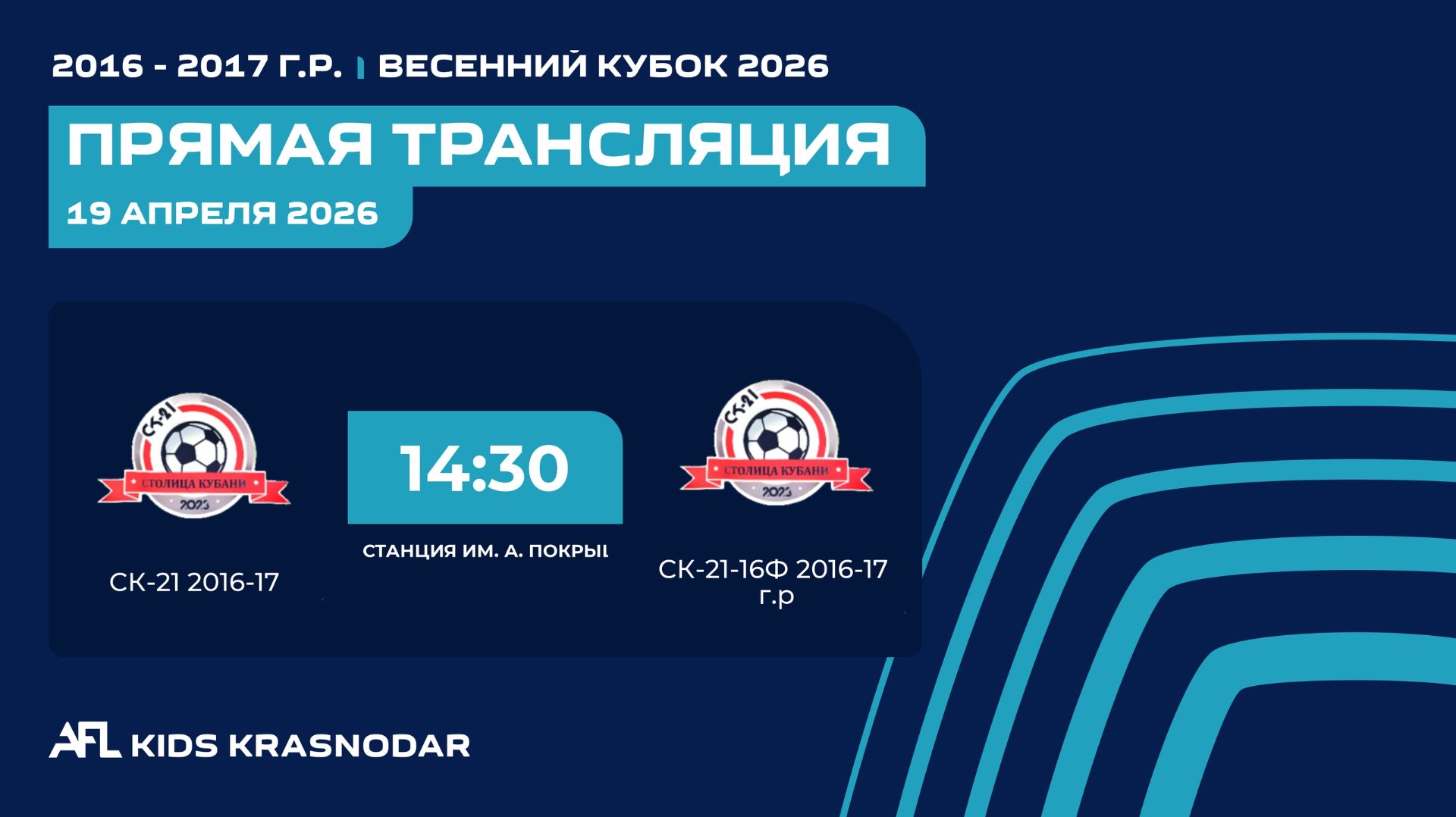 СК-21 - СК-21-16Ф  Весенний кубок