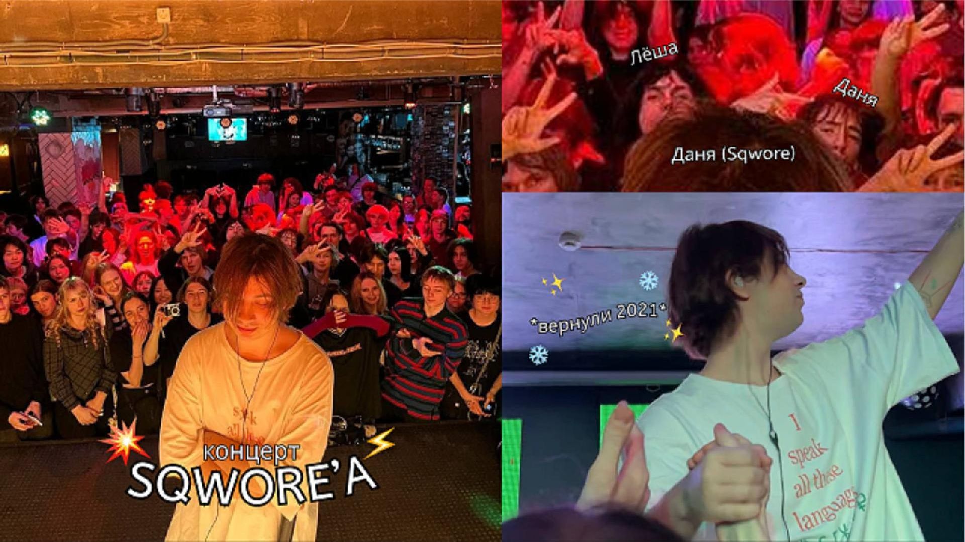 зачем нужен психолог, если есть *sqwore*? (концерт вместо сеанса)