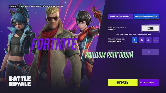 (+16)Fortnite | #1  Рандом Ранговый