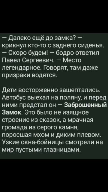 История про замок 1/?