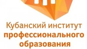 Видео на краевой конкурс лучших практик трудоустройства моложи ПОО Краснодарского края КИПО