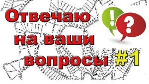 Отвечаю на Вопросы.
Снова про Бабушку и о многом другом...