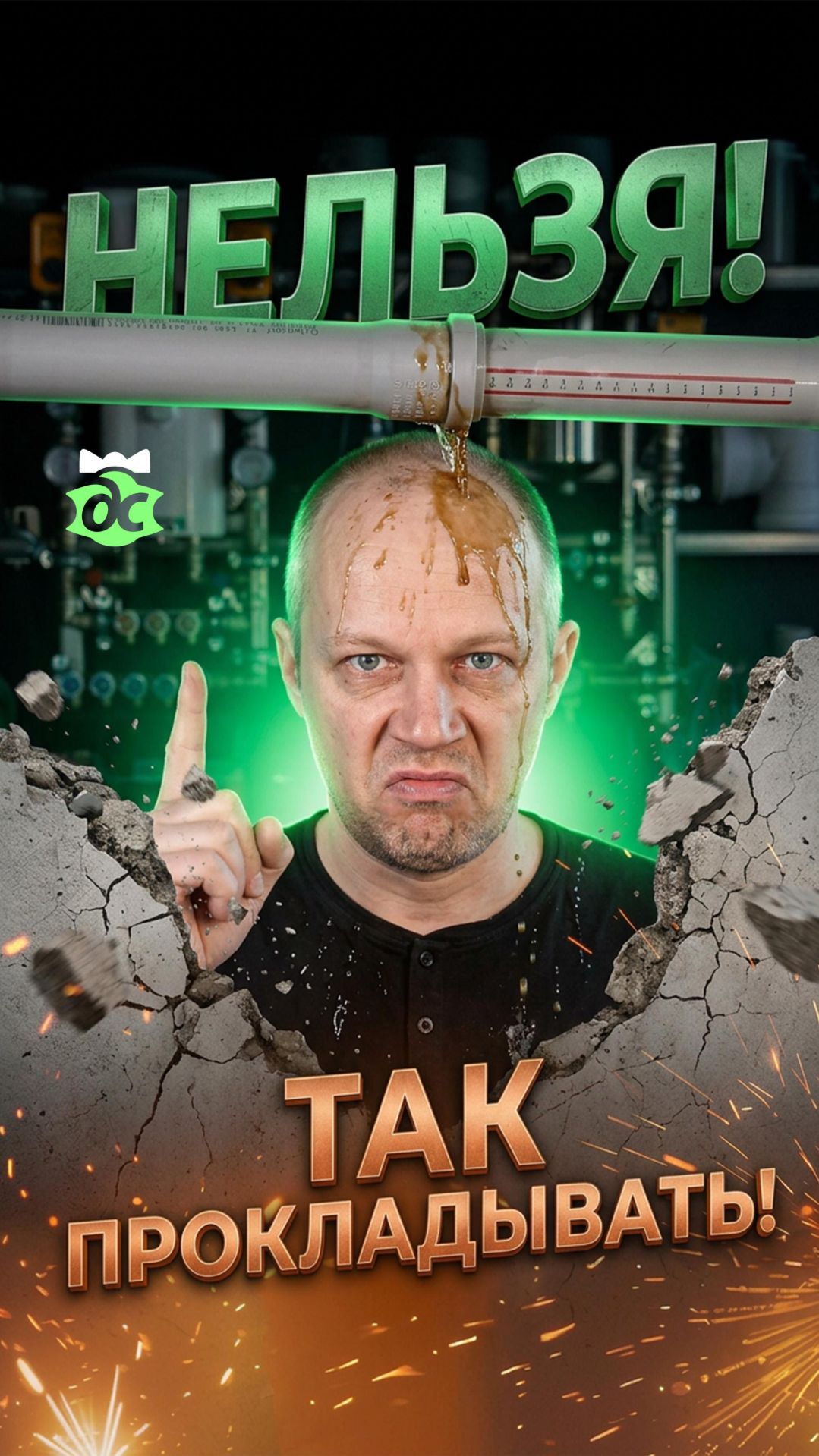 Где нельзя прокладывать трубы канализации. Shorts 126