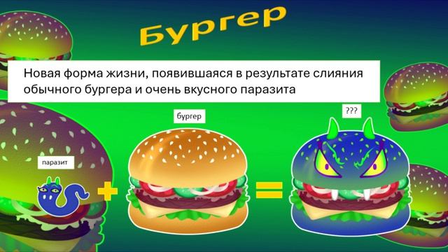 Не ешь этот проклятый бурегр [пичинг]