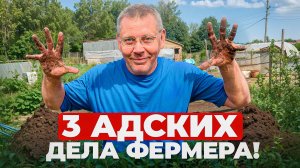 3 ГРЯЗНЫХ ДЕЛА ФЕРМЕРА!  Чистка навоза Болезни животных Забой скота СМОЖЕШЬ Мое Подворье