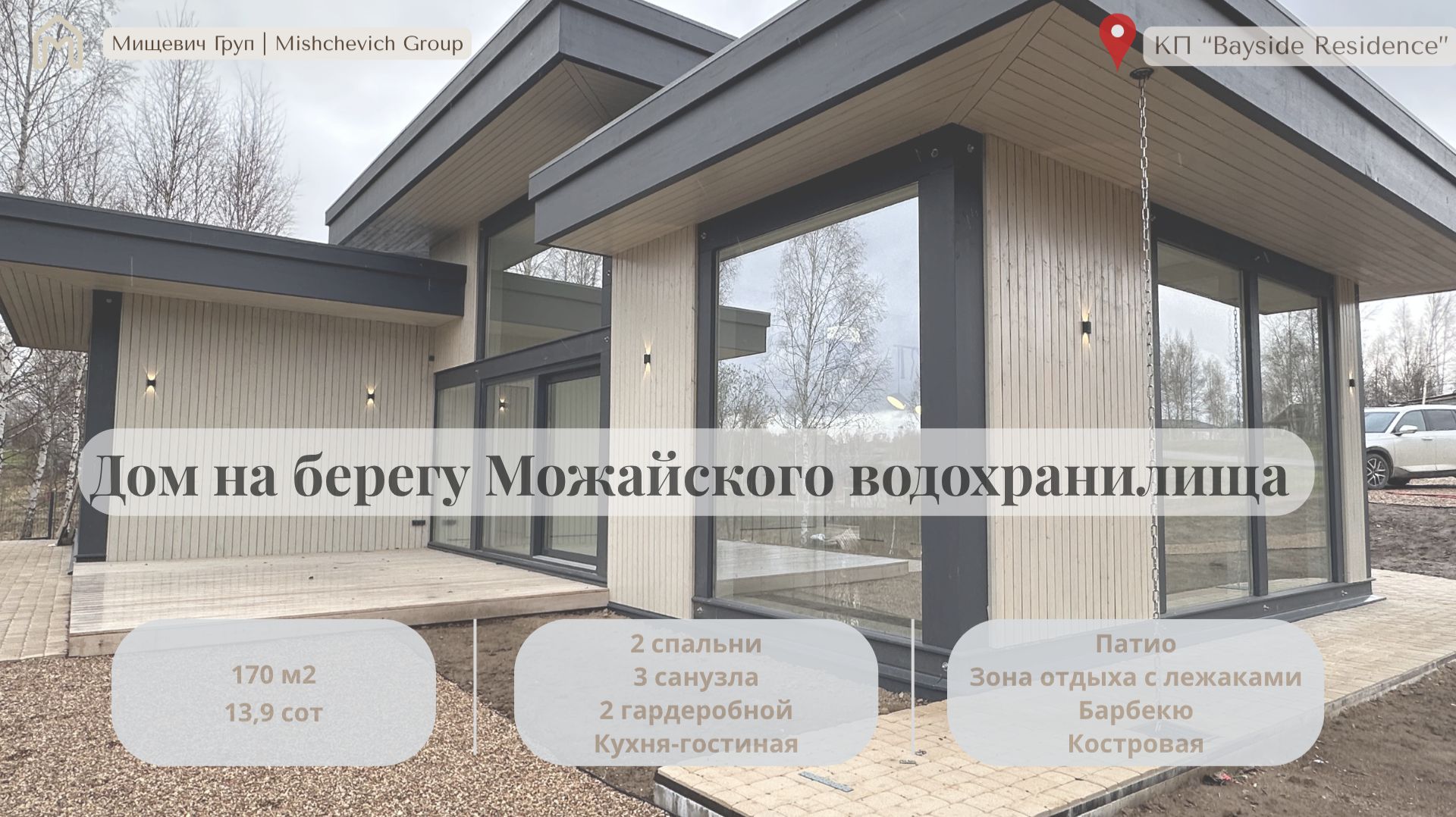 Фахверк на берегу Можайского водохранилища