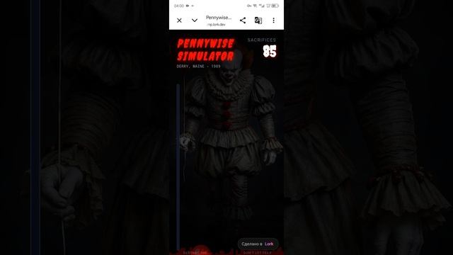 моя игра пеннивайз симулятор.