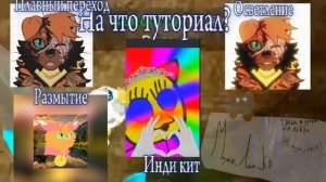 [☘️]- На что туториал?