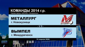 Металлург - Вымпел