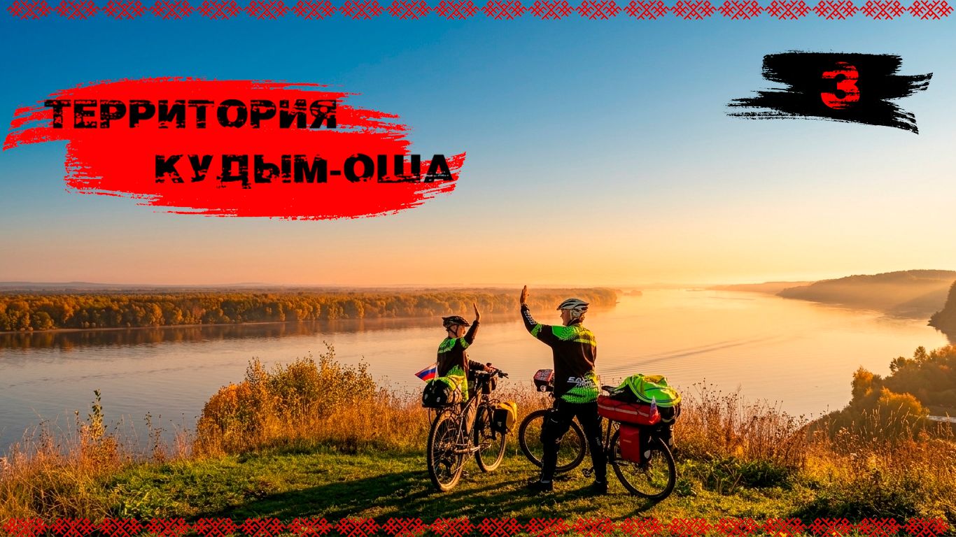 ВЕЛОПУТЕШЕСТВИЕ В КОМИ-ПЕРМЯЦКИЙ ОКРУГ I ДЕВЧАЧИЙ ПОХОД: ТАЙНЫ ДРЕВНЕГО ПРИКАМЬЯ I ПЫСКОР I УСОЛЬЕ