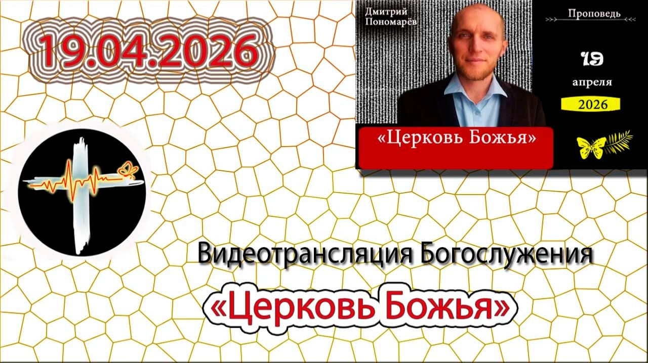 19.04.2026 Пономарёв Д.В. - 