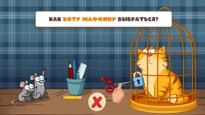 Tricky Puzzle Викторина для мозга! 🐱 Хитрые загадки про кота 🎮 Развивающая игра