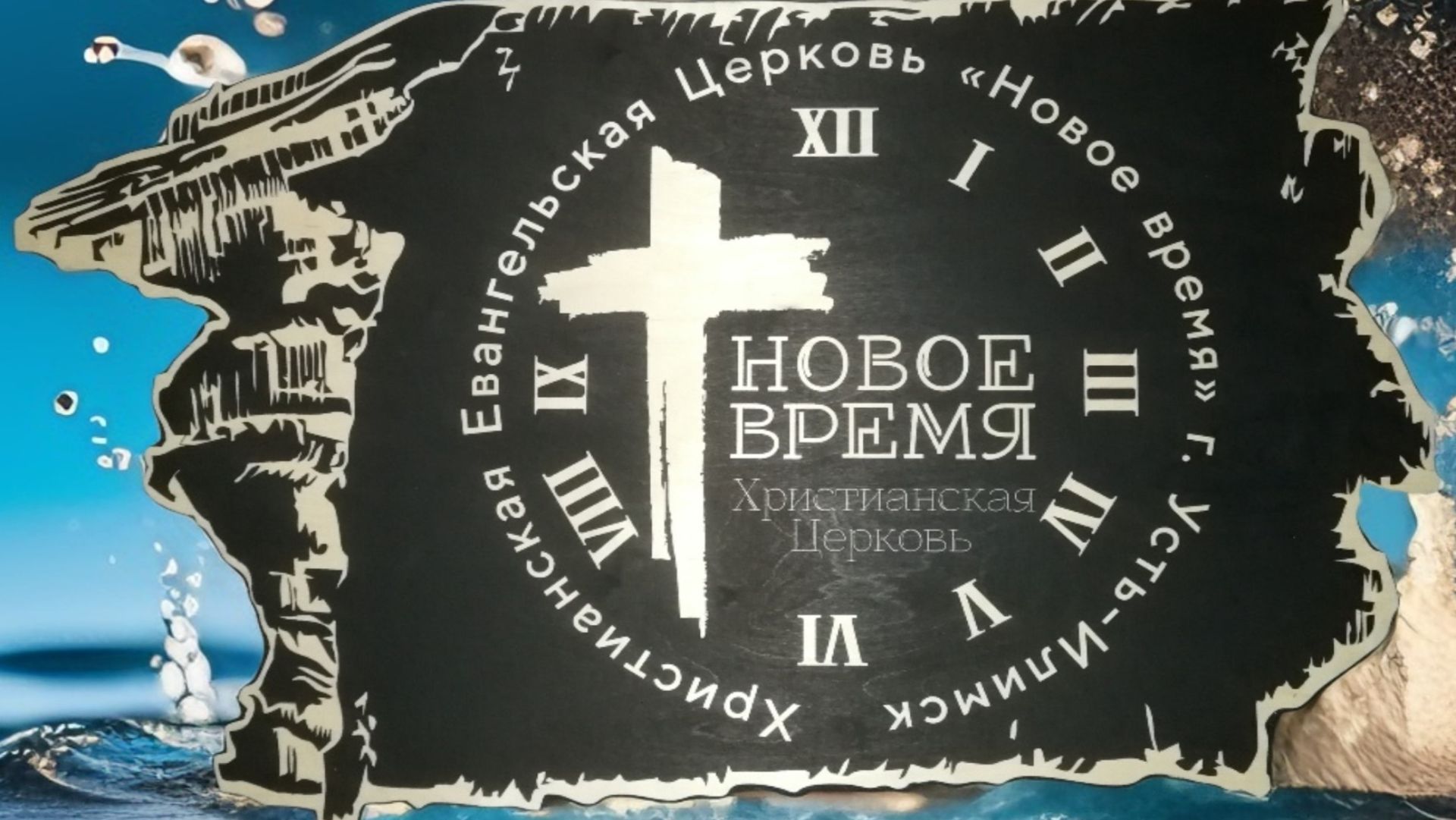 19/04/2026 ХЦ «Новое время» Безусловная любовь. Байбородина Елена