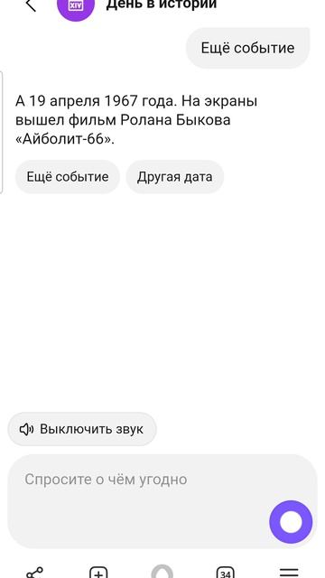 19 апреля в истории с Алисой