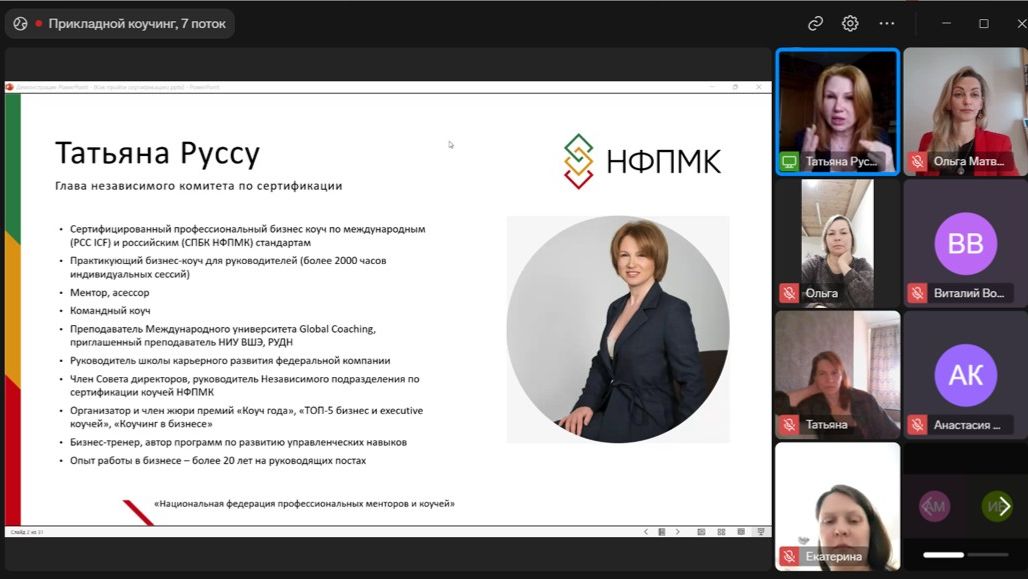 Коучинг как профессия в России (с Ольгой Матвиенко и Татьяной Руссу) 31.03.26г
