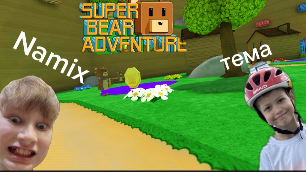 (Namix) Тëма маен кравтер учит меня играть в супер бер