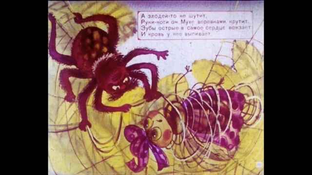 Муха-Цокотуха. К. И. Чуковский. Диафильм