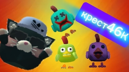 я теперь крест!!!