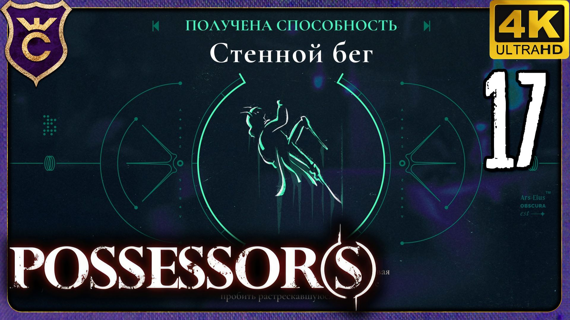 НАУЧИЛСЯ БЕГАТЬ ПО СТЕНЕ! 17 Possessor(s)