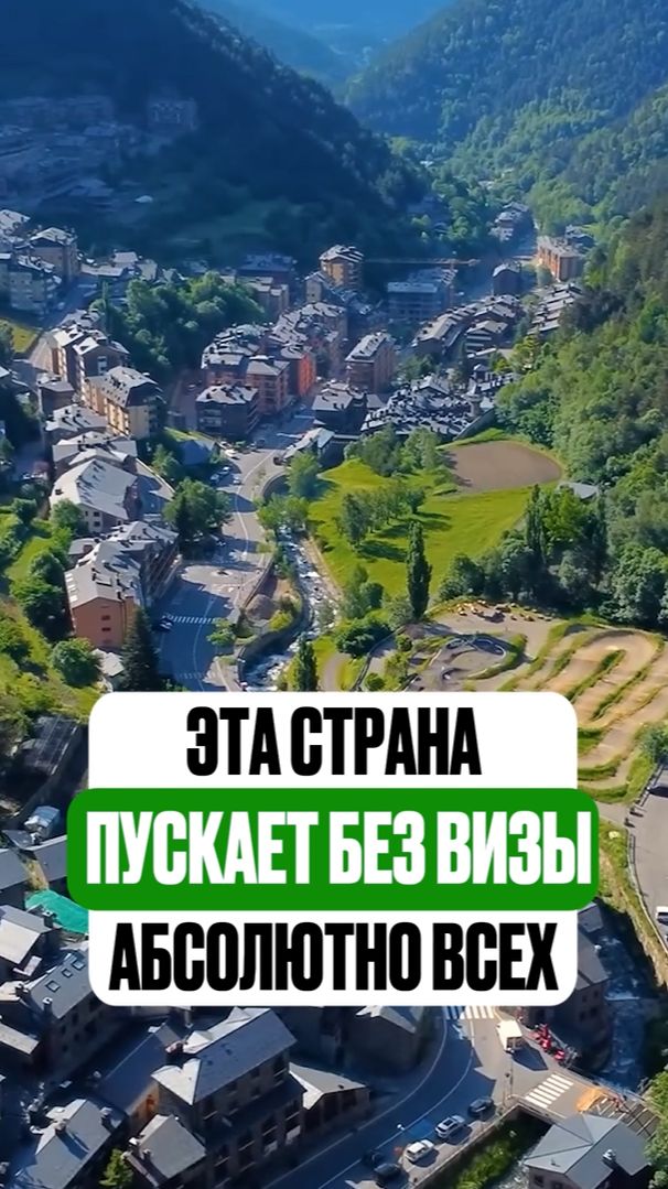 Единственная страна в мире, которая пускает без виз абсолютно каждого