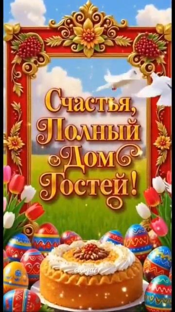 с праздником