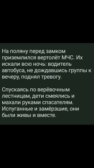 История про замок 3/3