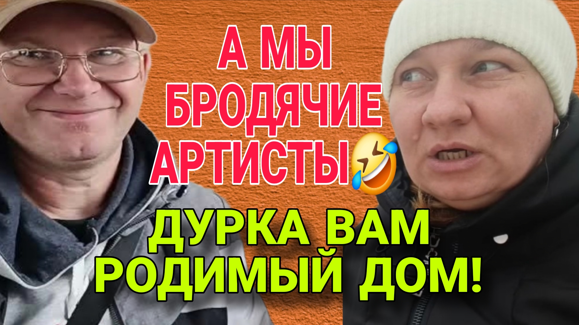 ДУРКА ВАМ РОДИМЫЙ ДОМ! ОЛЬГА ИЗ ЗАУРАЛЬЯ. ОБЗОР.