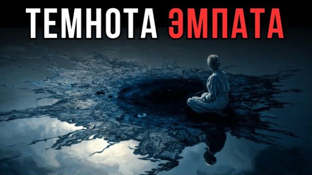 Самое опасное в эмпате — не его свет, а его тьма, о которой никто не знает | Карл Юнг