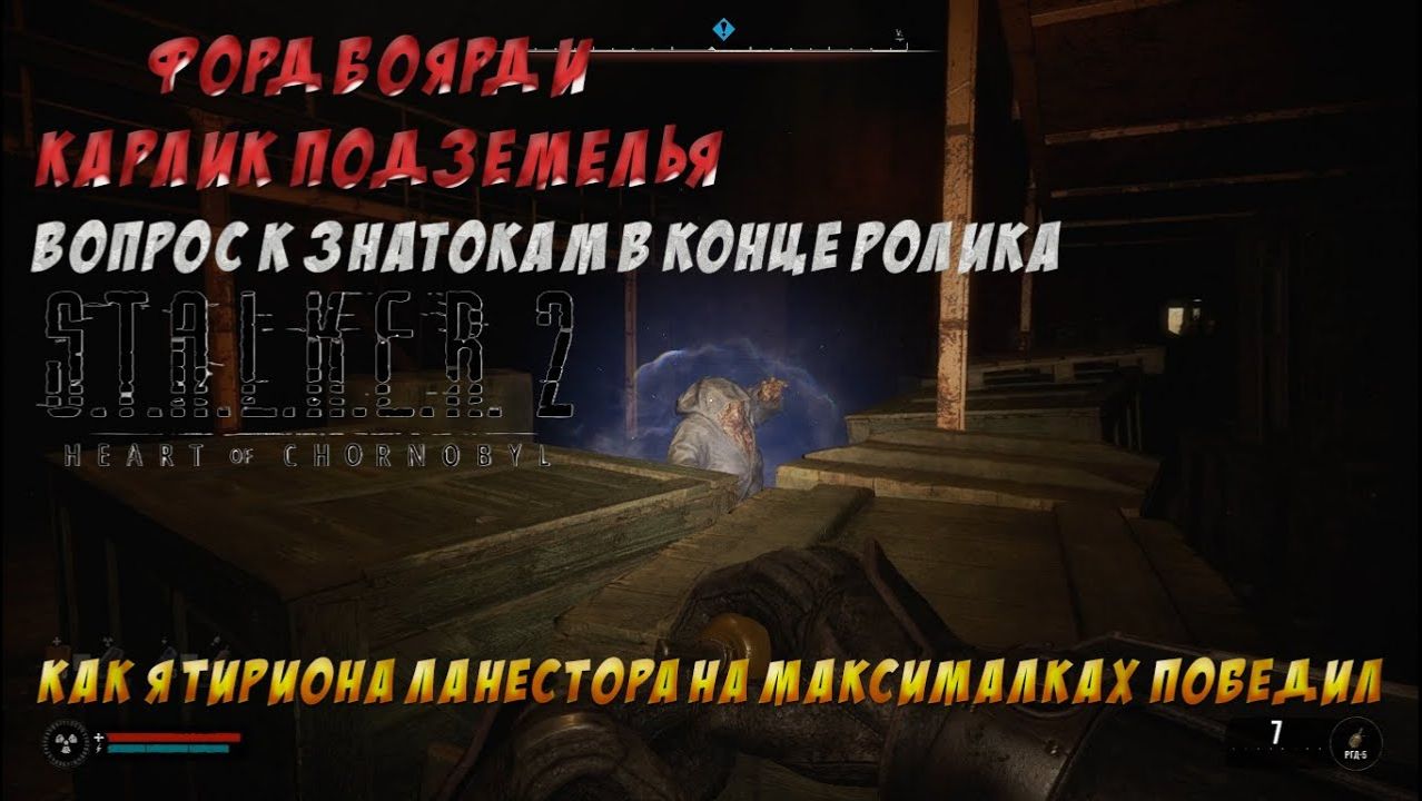 S.T.A.L.K.E.R. 2 - Форд Боярд и магазин ГРОМ С -14