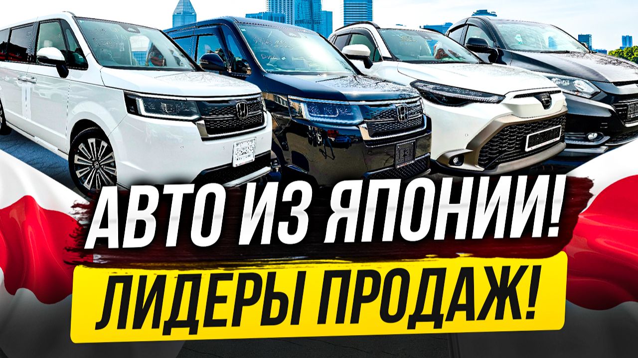 ПАДЕНИЕ ЦЕН! ВРЕМЯ ПОКУПАТЬ! АВТО ИЗ ЯПОНИИ!