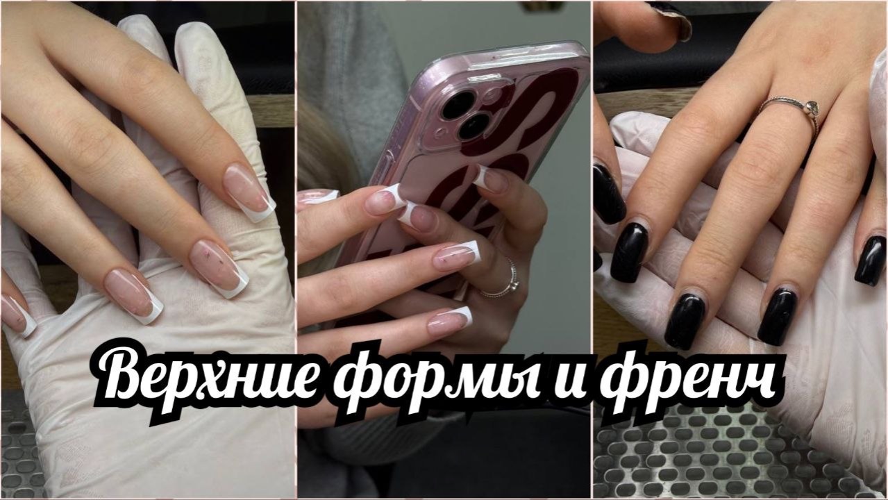 Как я рисую френч?/ процесс маникюра