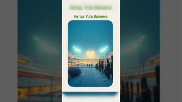 Надежда на севере. 
Автор Yuta Babaeva