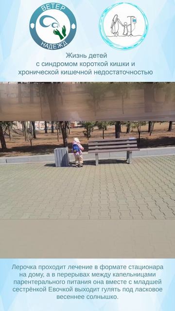 Шаги Леры: жизнь с синдромом короткой кишки