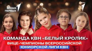 Как проходят съёмки детского шоу «КВН ДЕТИ»? | Время Первых