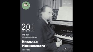 Звуковой календарь 20.04.2026