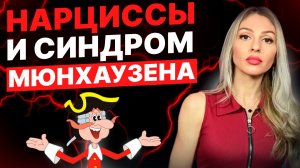 🔺НРЛ и Синдром Мюнхаузена | Делегированный синдром Мюнхаузена🔻