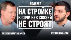 Строительный бизнес в Сочи: как выжить, не прогореть и стать подрядчиком с репутацией