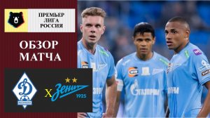 Динамо Махачкала - Зенит обзор матча