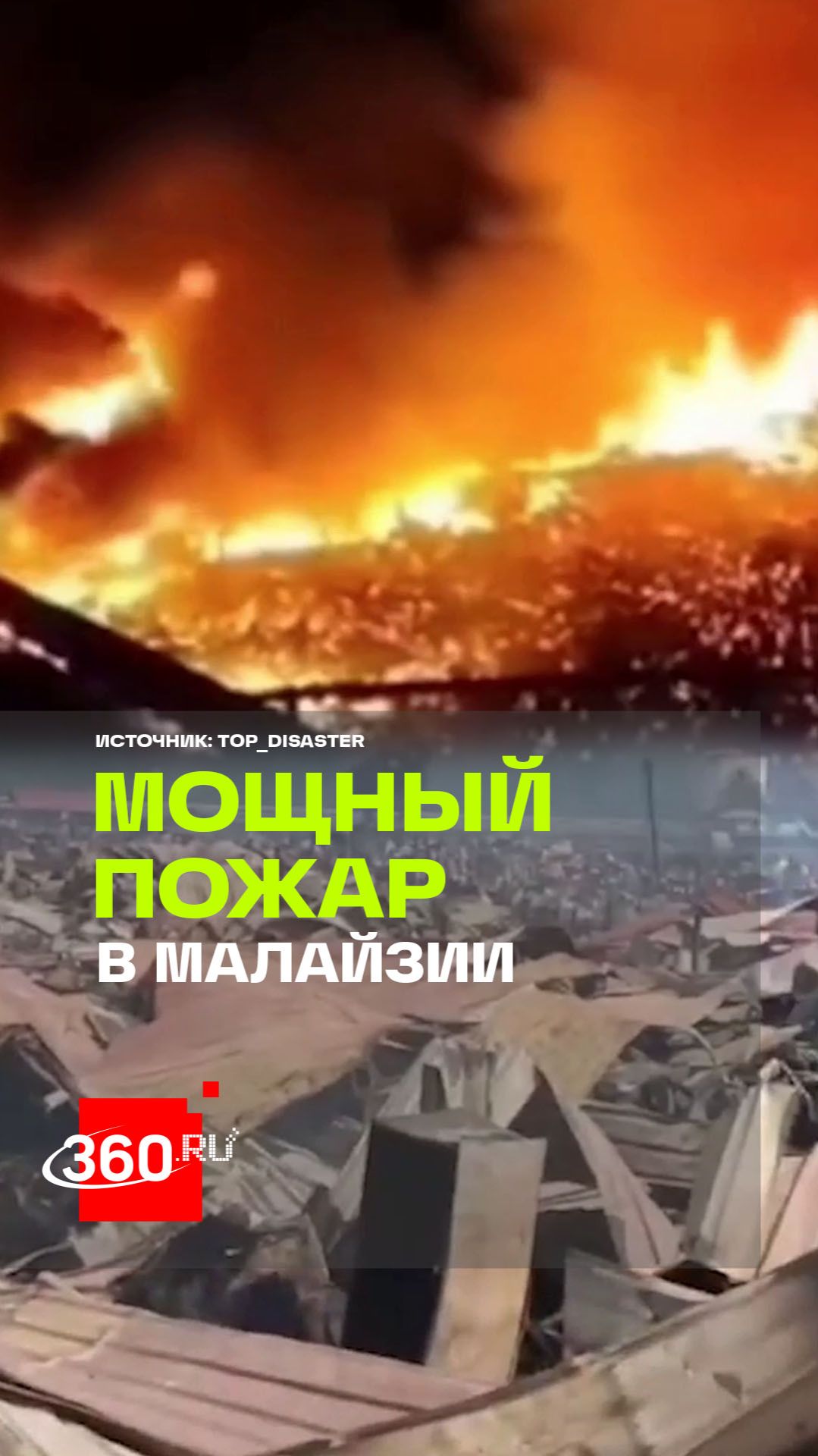 Пожар в Малайзии: 9 тысяч человек без дома