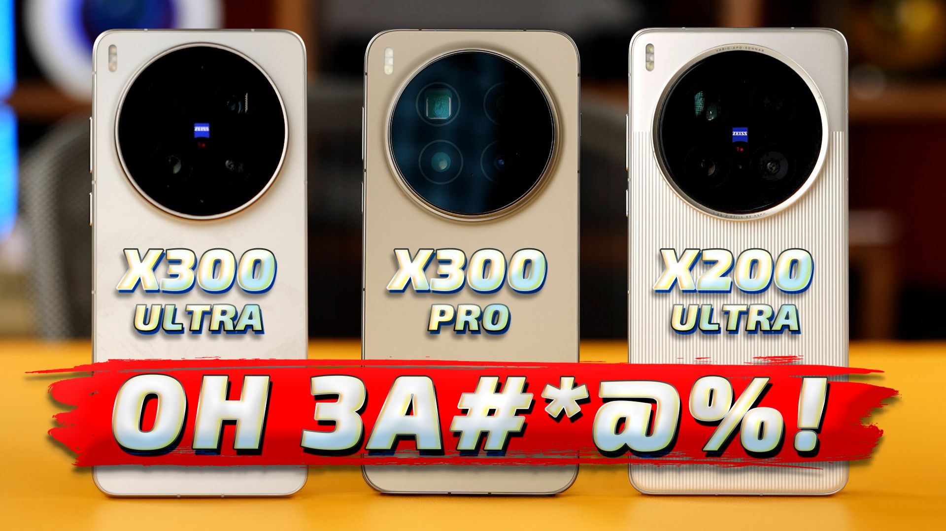 Vivo X300 Ultra Vs Vivo X200 Ultra Vs Vivo X300 Pro Обзор и тесты ВИДЕО съемки! 🔥🔥🔥 Какой взять?