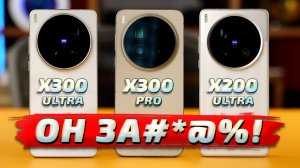 Vivo X300 Ultra vs Vivo X200 Ultra vs Vivo X300 Pro Обзор и тесты ВИДЕО съемки! 🔥🔥🔥 Какой взять?
