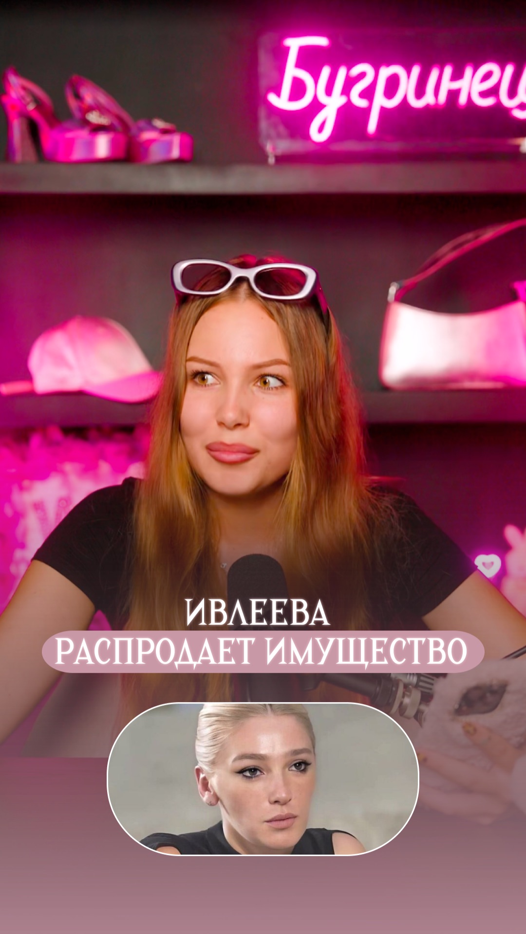 Ивлеева распродает имущество