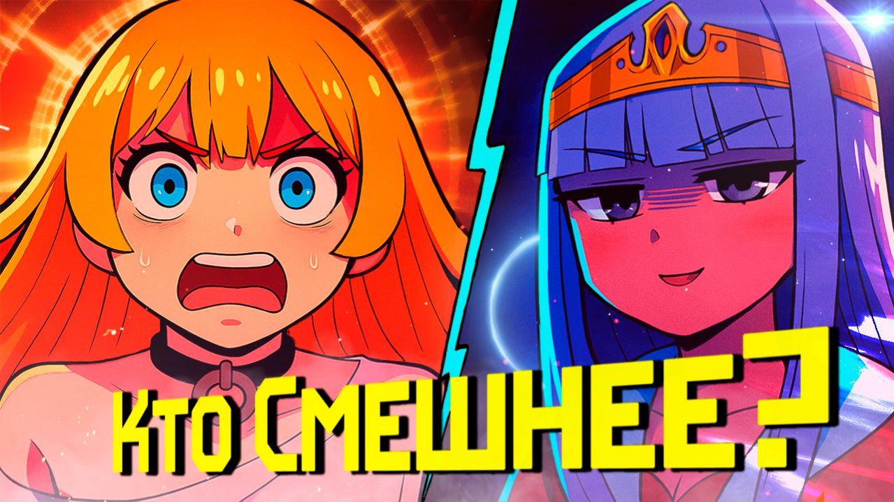 Я ПОСМОТРЕЛ ХУДШУЮ АНИМЕ КОМЕДИЮ!?