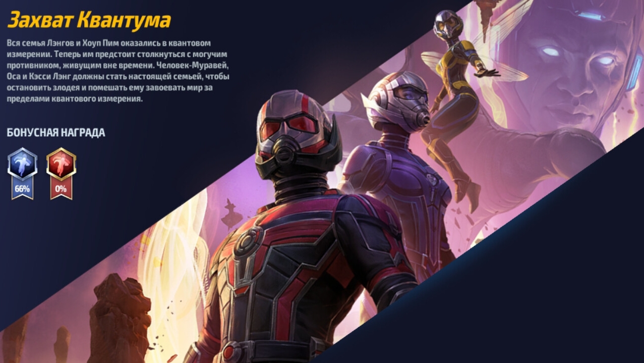 Marvel: Future Fight - Захват квантума (легендарные битвы)
