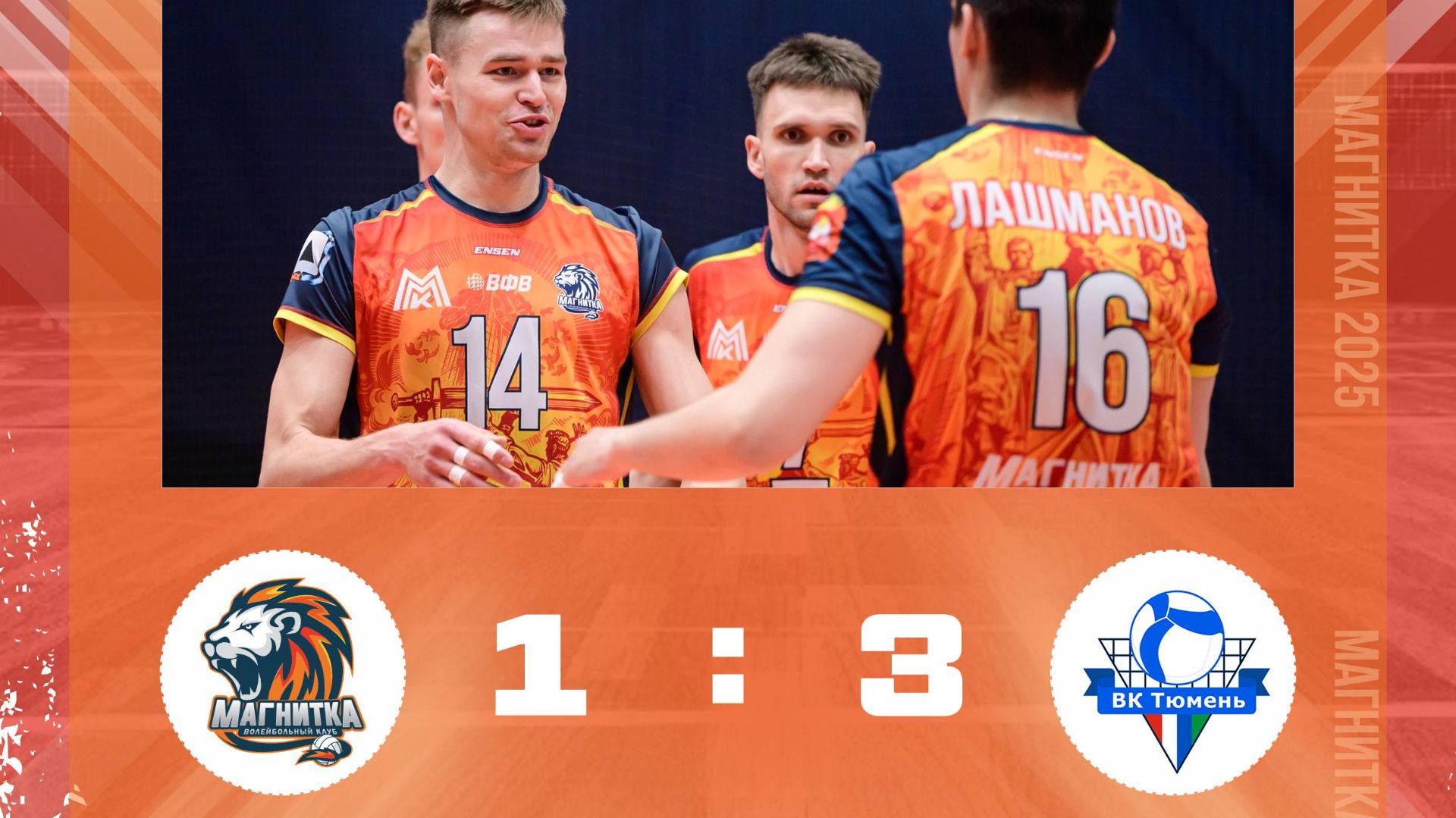 Магнитка - Тюмень /Чемпионат России 2026/ Высшая лига "А"