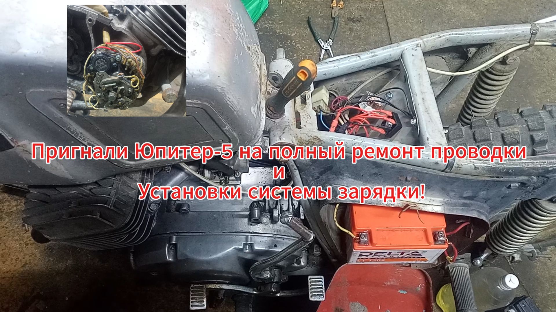 🏍️Пригнали Юпитер-5 на полный ремонт проводки и установку системы зарядки!👍