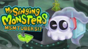 МСМ ЮТУБЕРЫ В ПОЮЩИХ МОНСТРАХ!? - ВСЯ ПЕСНЯ И ДРУГОЕ (ВОЛНА 3) (My Singing Monsters)